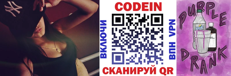 Кодеин Purple Drank  mega зеркало  Жуковка 